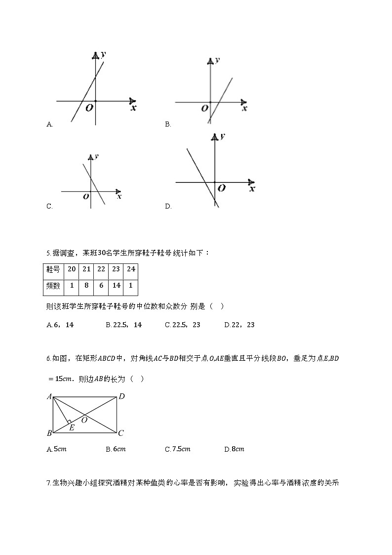 2024_2025学年 河南省南阳市方城县八年 级下学期期终质量评估数学试卷第2页