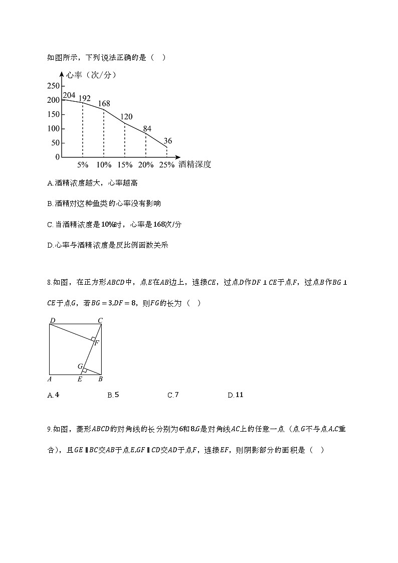 2024_2025学年 河南省南阳市方城县八年 级下学期期终质量评估数学试卷第3页