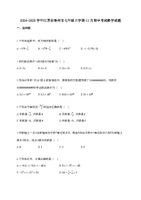 2024_2025学年 江苏省徐州市七年 级第一学期11月期中考试数学试卷