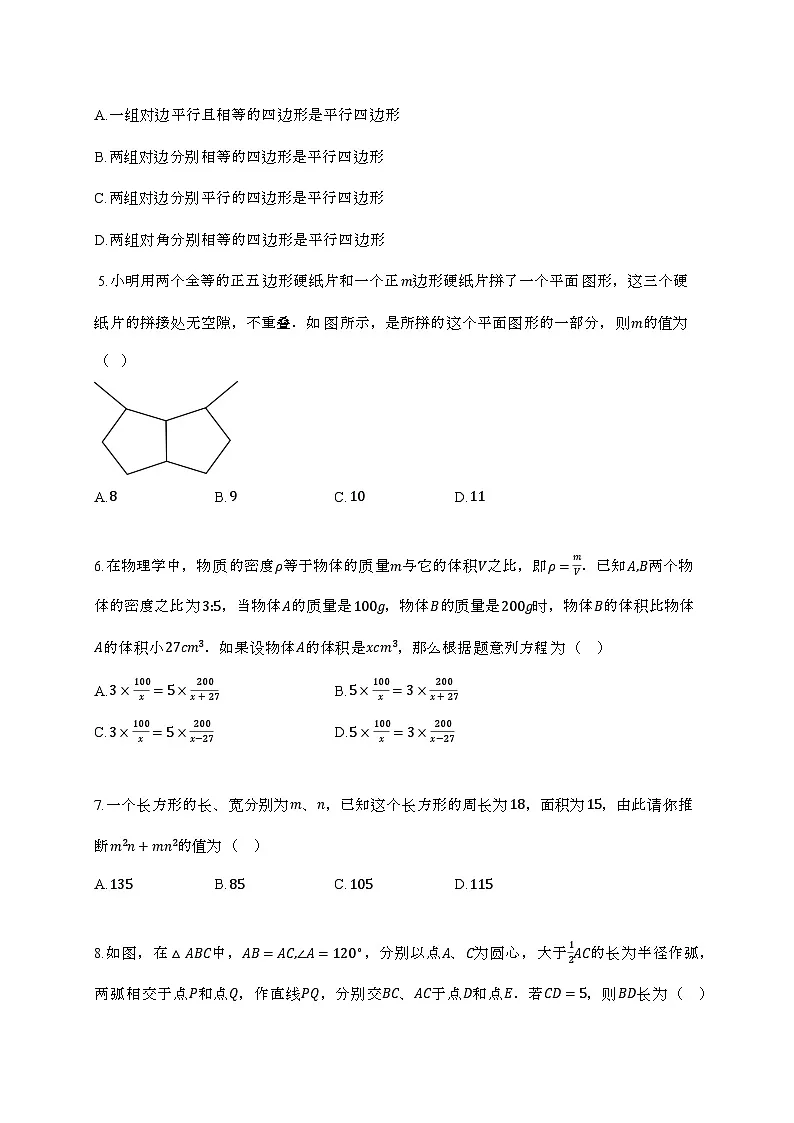 2024_2025学年 山西省晋中市平遥县八年 级下学期6月期末考试数学试卷第2页