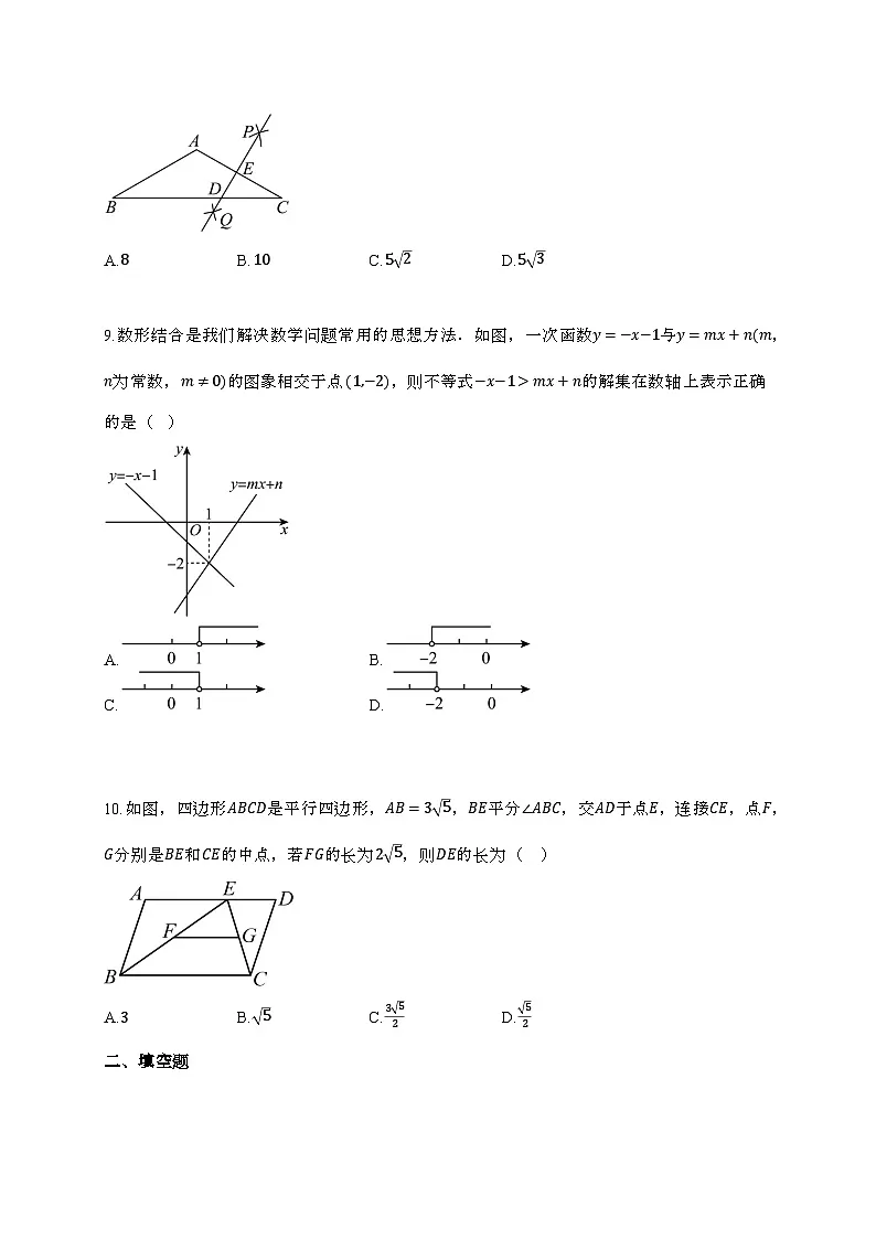 2024_2025学年 山西省晋中市平遥县八年 级下学期6月期末考试数学试卷第3页