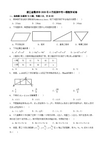 浙江省衢州市2025年4月统测中考一模数学试卷（解析版）