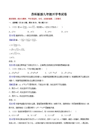 苏科版2025年新九年级数学暑假衔接讲义第22讲开学考试卷(学生版+解析)