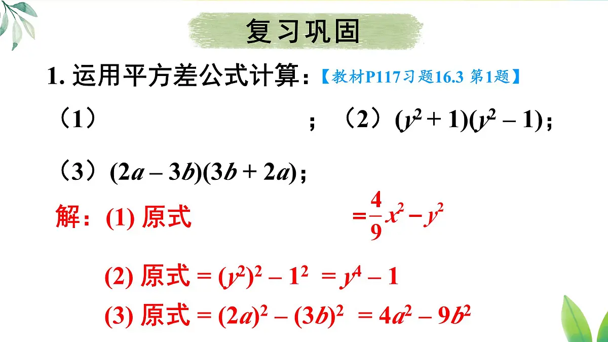 习题 16.3(课件)2025-2026学年人教版八年级数学上册第2页