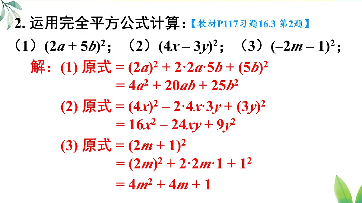 习题 16.3(课件)2025-2026学年人教版八年级数学上册第4页