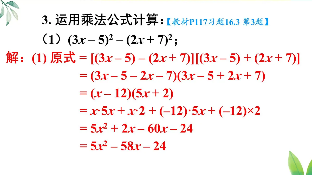 习题 16.3(课件)2025-2026学年人教版八年级数学上册第6页