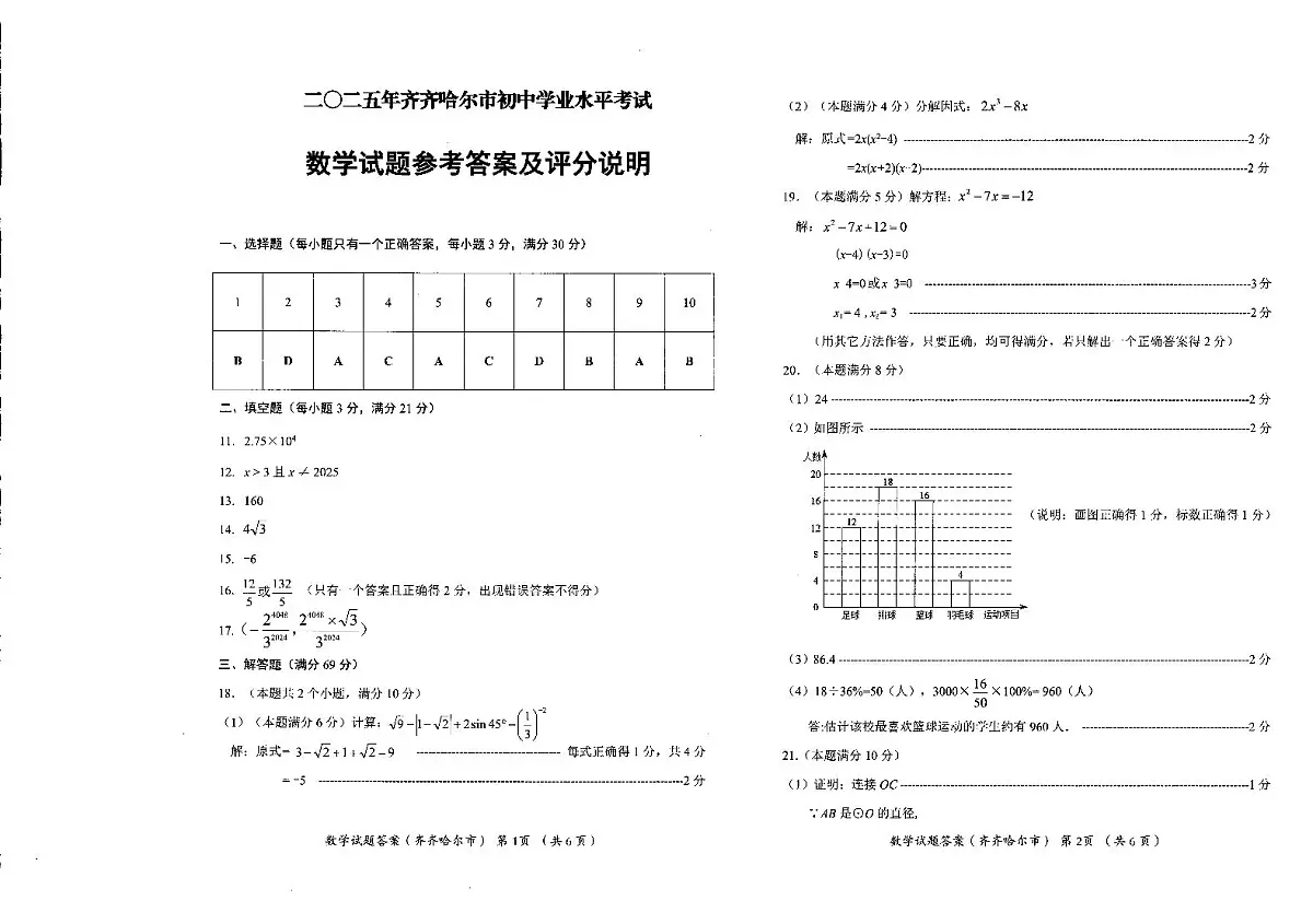 数学答案pdf第1页