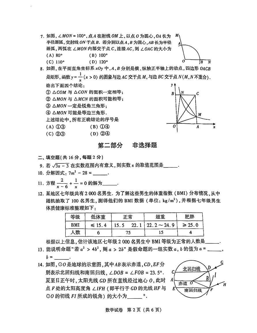 2025北京中考真题数学试卷 无答案第2页