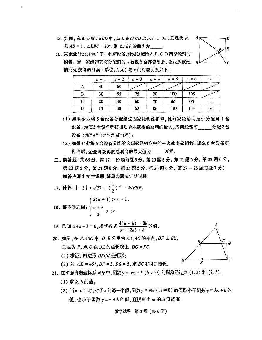 2025北京中考真题数学试卷 无答案第3页