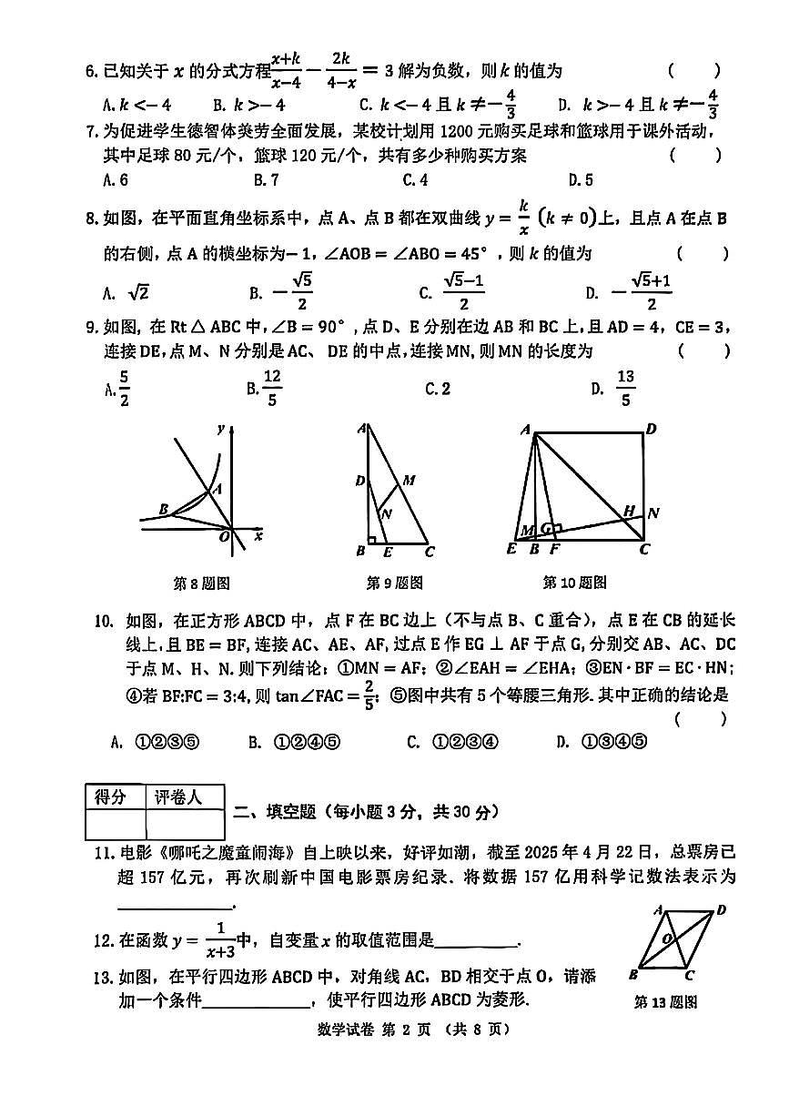 2025年黑龙江省龙东地区中考数学试卷+含标答第2页