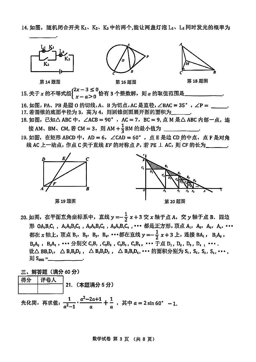 2025年黑龙江省龙东地区中考数学试卷+含标答第3页