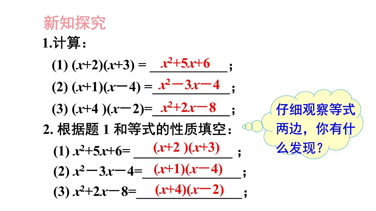 湘教版(2024)八年级数学上册 1.4 十字相乘法与分组分解法(课件)第3页
