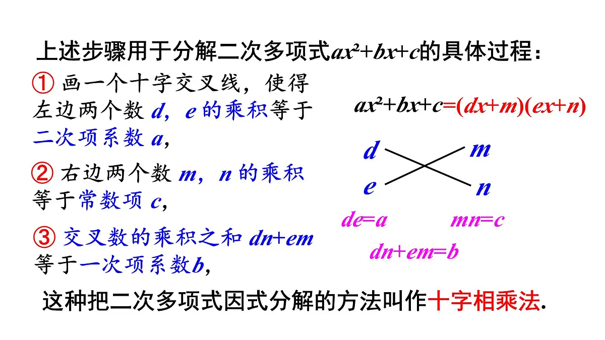 湘教版(2024)八年级数学上册 1.4 十字相乘法与分组分解法(课件)第6页
