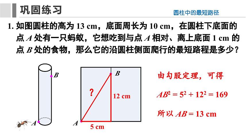 問題解決策略：反思(課件)2025-2026學(xué)年北師大八年級數(shù)學(xué)上冊第7頁