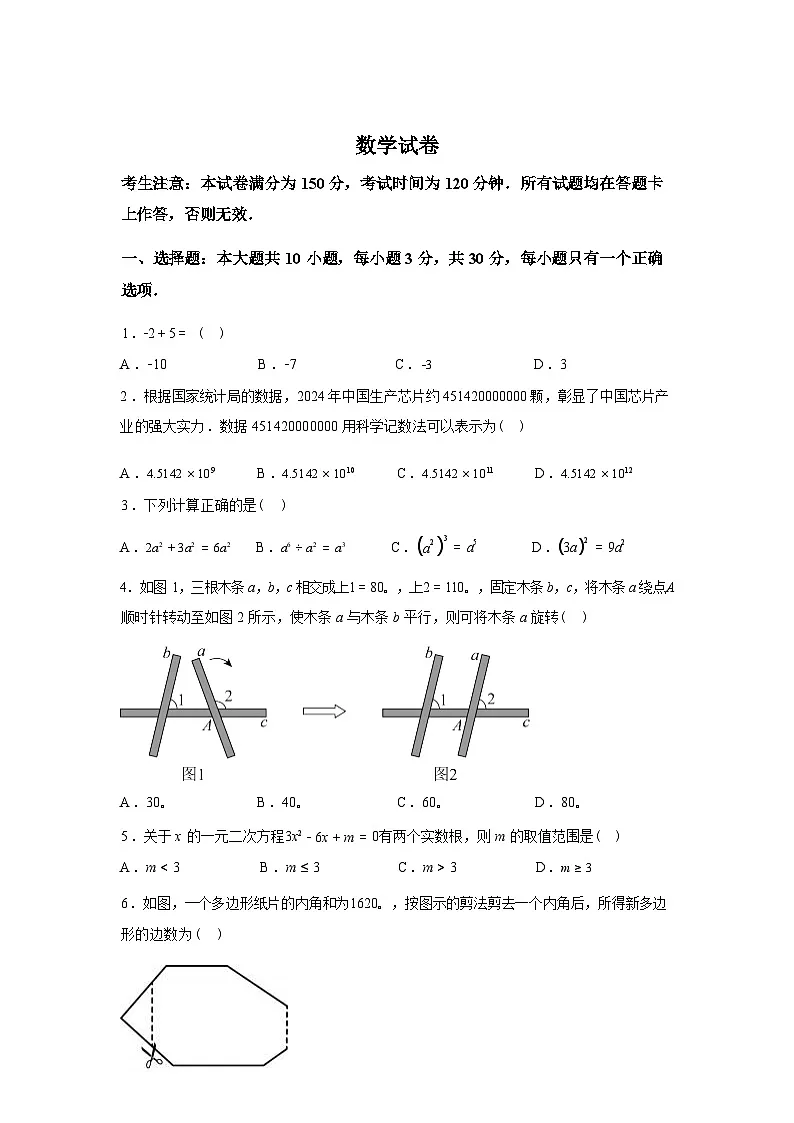 2025届甘肃武威中考真题试卷数学试题【含答案】第1页