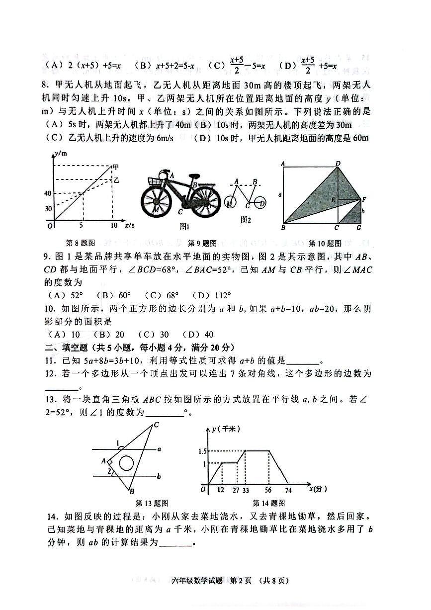 山东省淄博市高青县2024-2025学年六年级下学期期末数学试题无答案)第2页