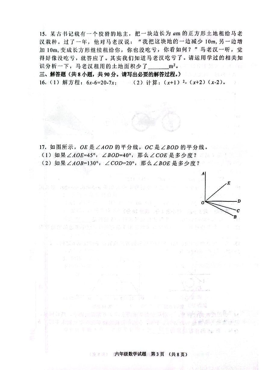 山东省淄博市高青县2024-2025学年六年级下学期期末数学试题无答案)第3页