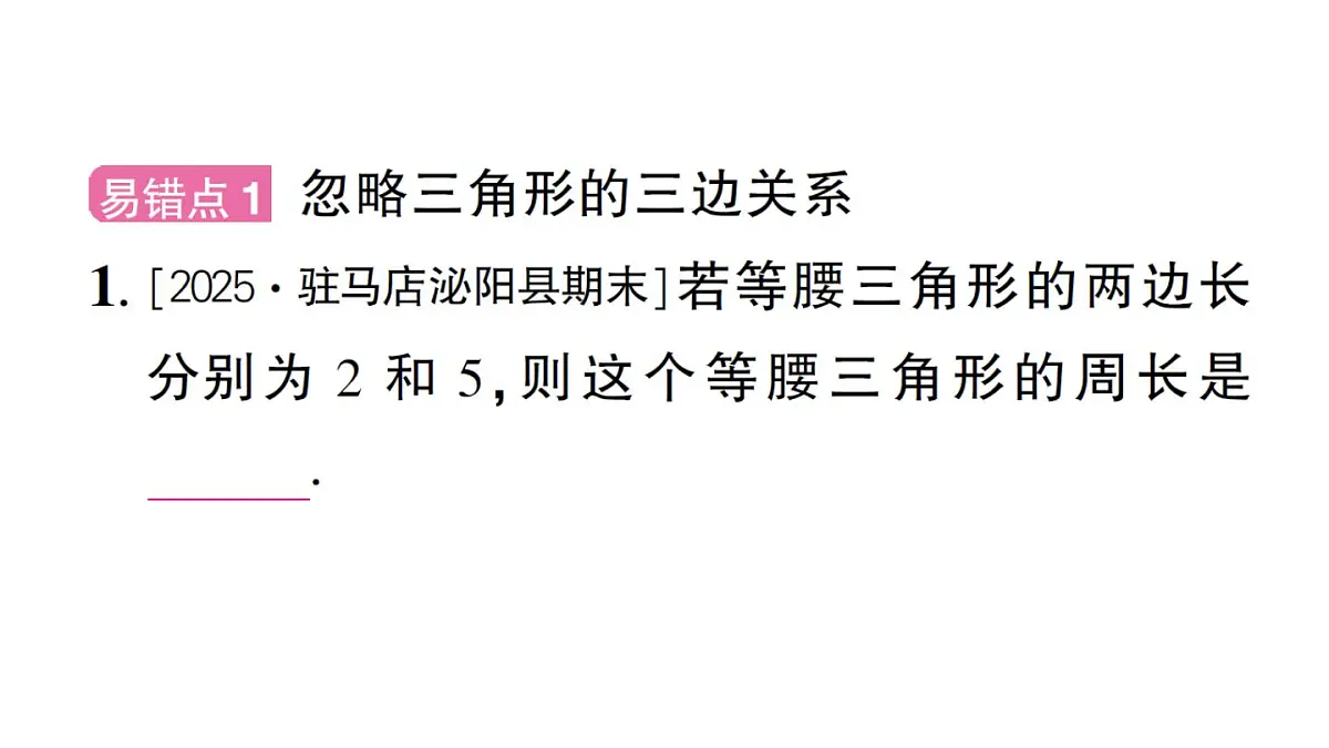 初中数学新华东师大版八年级上册12.4专题13 等腰三角形中的分类讨论作业课件(2025秋)第2页