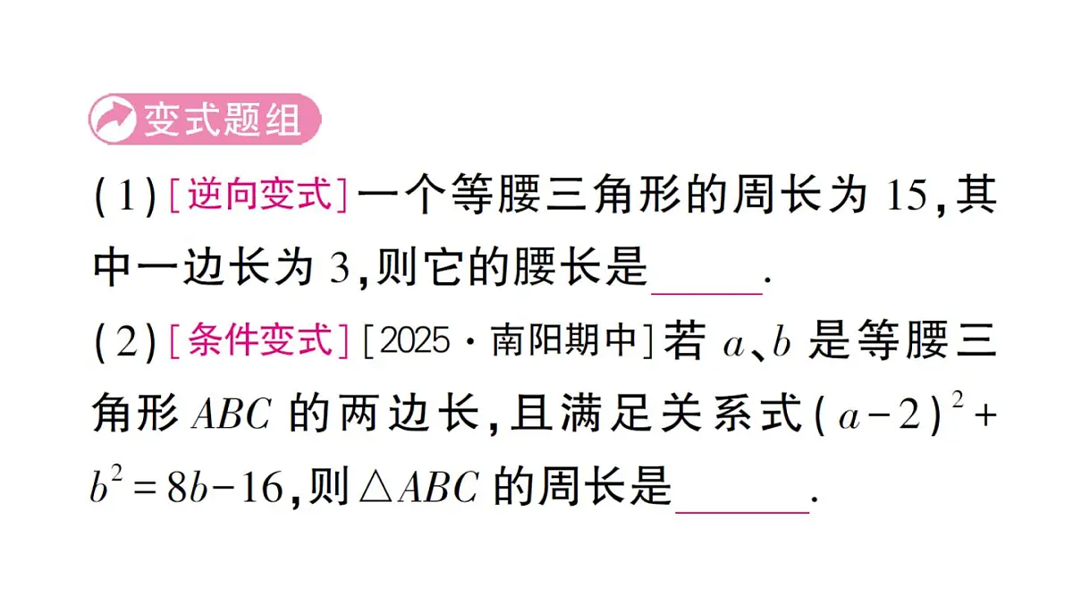 初中数学新华东师大版八年级上册12.4专题13 等腰三角形中的分类讨论作业课件(2025秋)第3页