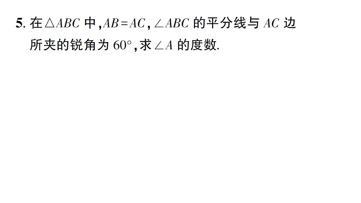 初中数学新华东师大版八年级上册12.4专题13 等腰三角形中的分类讨论作业课件(2025秋)第6页