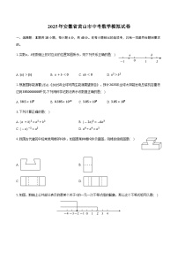 2025年安徽省黄山市中考数学模拟试卷（含答案）