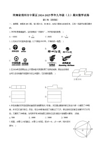 河南省郑州市中原区2024-2025学年九年级(上)期末数学试卷