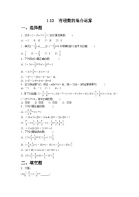 初中数学华东师大版（2024）七年级上册（2024）有理数的混合运算当堂检测题