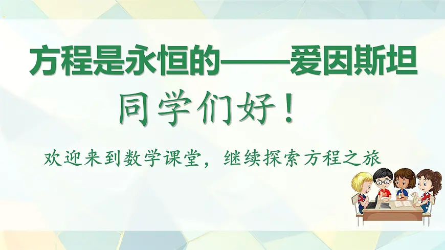 3.2 一元一次方程及其解法(第一课时) 课件 2025-2026学年沪科版七年级数学上册第2页