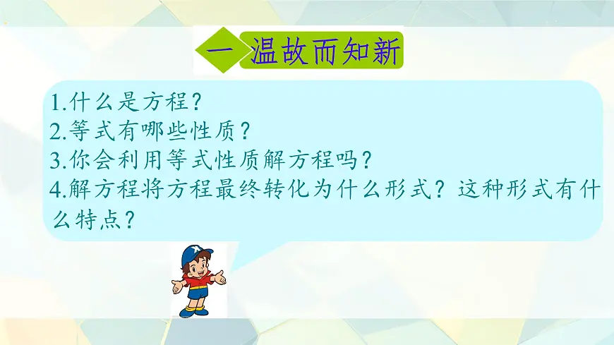 3.2 一元一次方程及其解法(第一课时) 课件 2025-2026学年沪科版七年级数学上册第3页