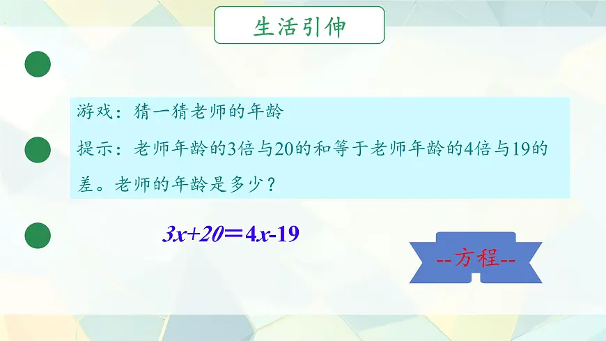 3.2 一元一次方程及其解法(第一课时) 课件 2025-2026学年沪科版七年级数学上册第5页