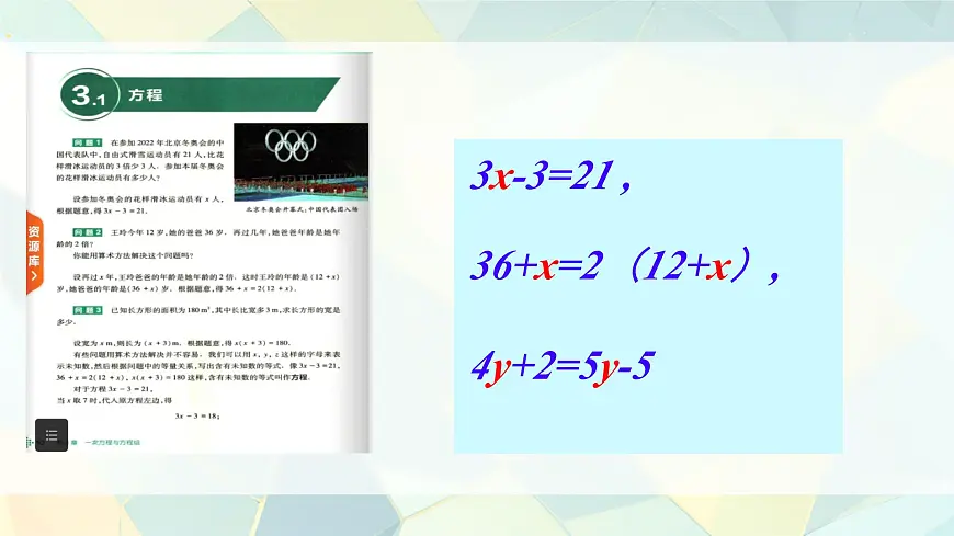 3.2 一元一次方程及其解法(第一课时) 课件 2025-2026学年沪科版七年级数学上册第6页