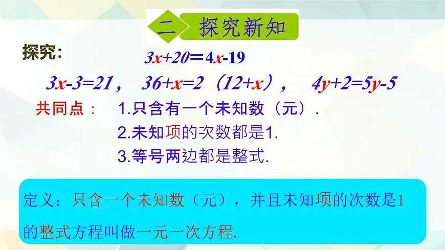3.2 一元一次方程及其解法(第一课时) 课件 2025-2026学年沪科版七年级数学上册第7页