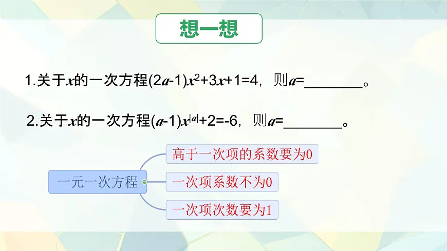 3.2 一元一次方程及其解法(第一课时) 课件 2025-2026学年沪科版七年级数学上册第8页