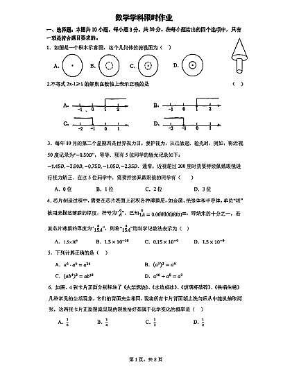 2025年辽宁省沈阳市第四十三中学中考考前模拟考试数学试卷(图片版)第1页