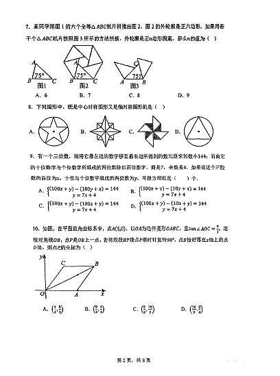 2025年辽宁省沈阳市第四十三中学中考考前模拟考试数学试卷(图片版)第2页