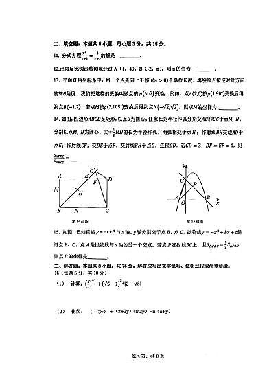2025年辽宁省沈阳市第四十三中学中考考前模拟考试数学试卷(图片版)第3页