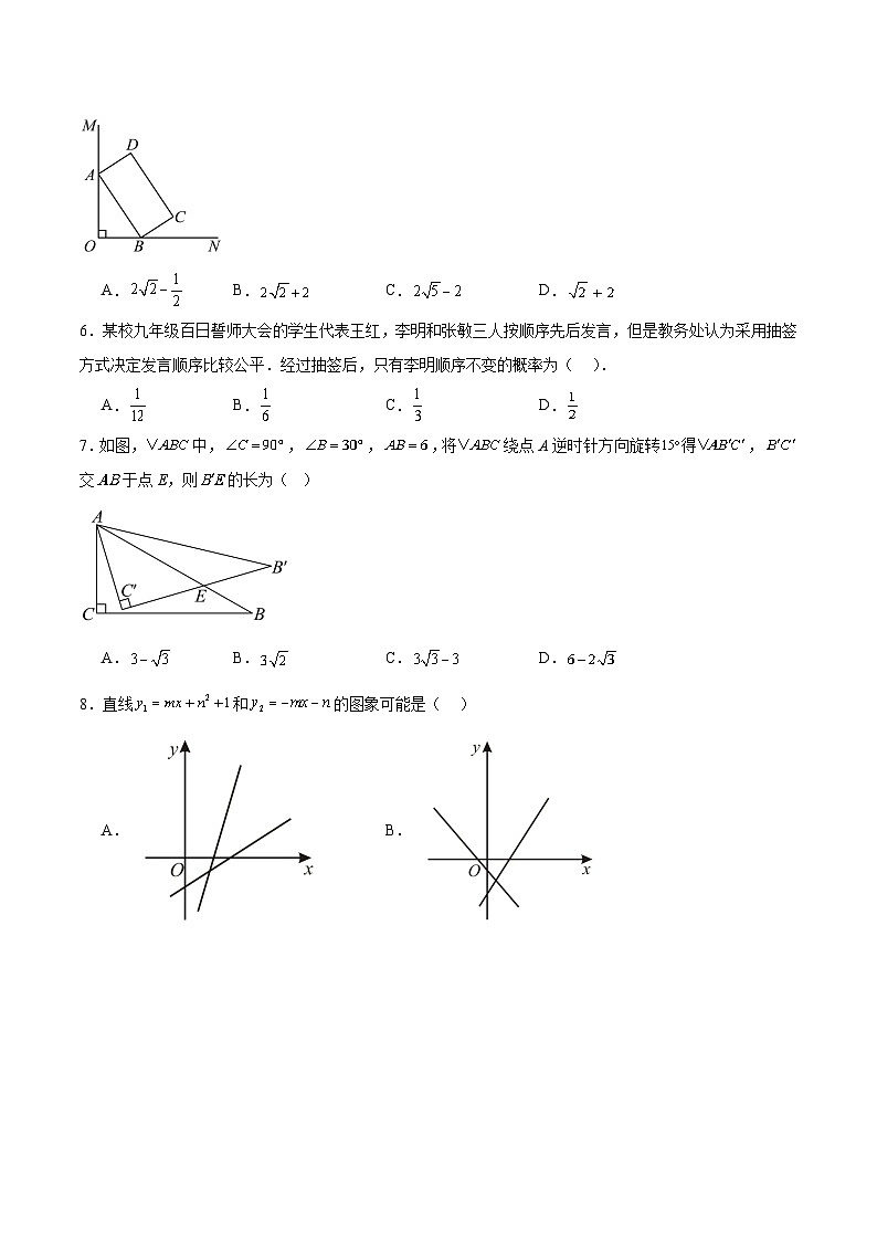 安徽省2025届九年级下学期中考最后一卷数学试卷(含解析)第2页