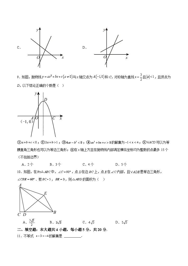 安徽省2025届九年级下学期中考最后一卷数学试卷(含解析)第3页