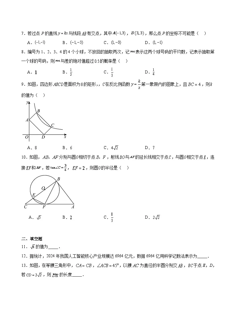 安徽省C20教育联盟2025届九年级下学期中考三模数学试卷(含解析)第2页