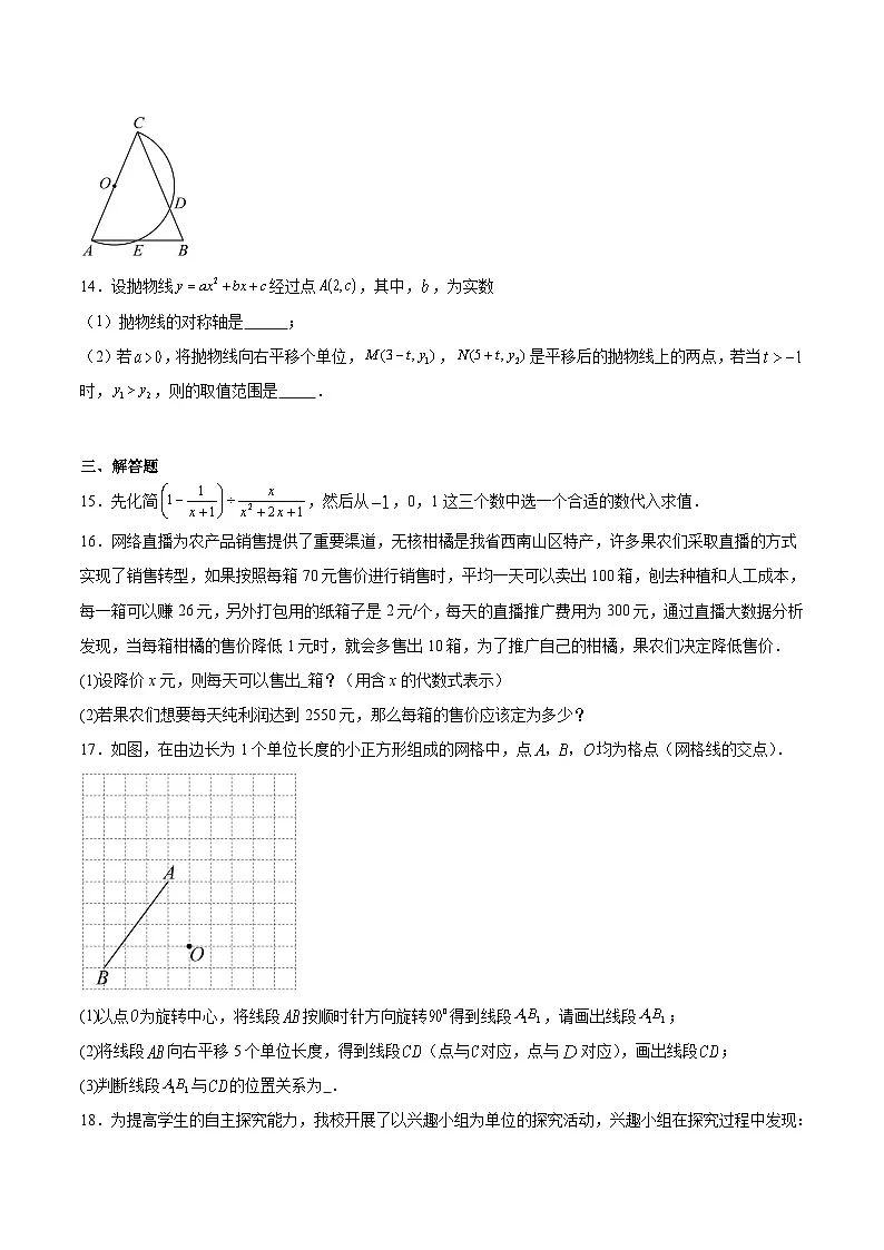 安徽省C20教育联盟2025届九年级下学期中考三模数学试卷(含解析)第3页