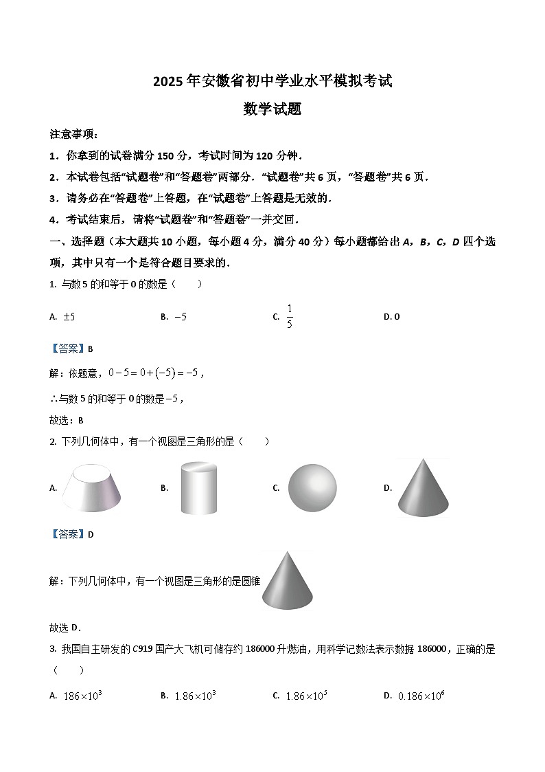安徽省蚌埠市市区重点学校联考2025届九年级下学期中考二模数学试卷(含解析)第1页
