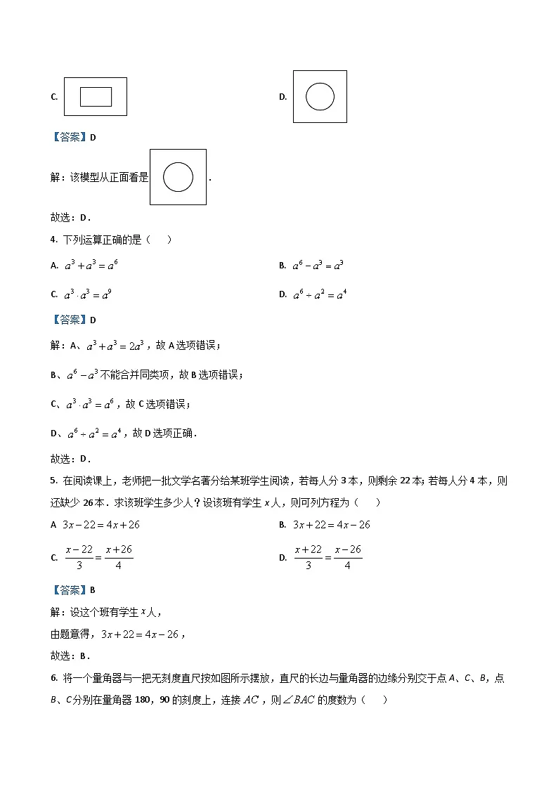 福建省泉州市2025届九年级下学期中考二模数学试卷(含解析)第2页