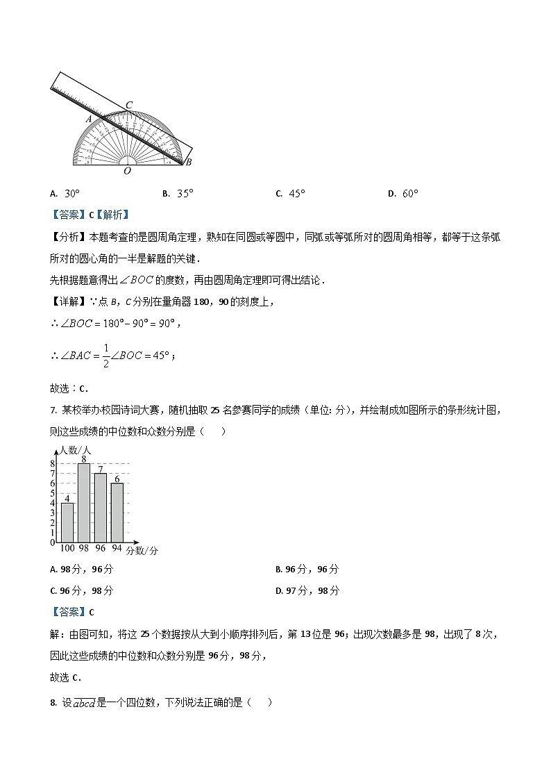 福建省泉州市2025届九年级下学期中考二模数学试卷(含解析)第3页