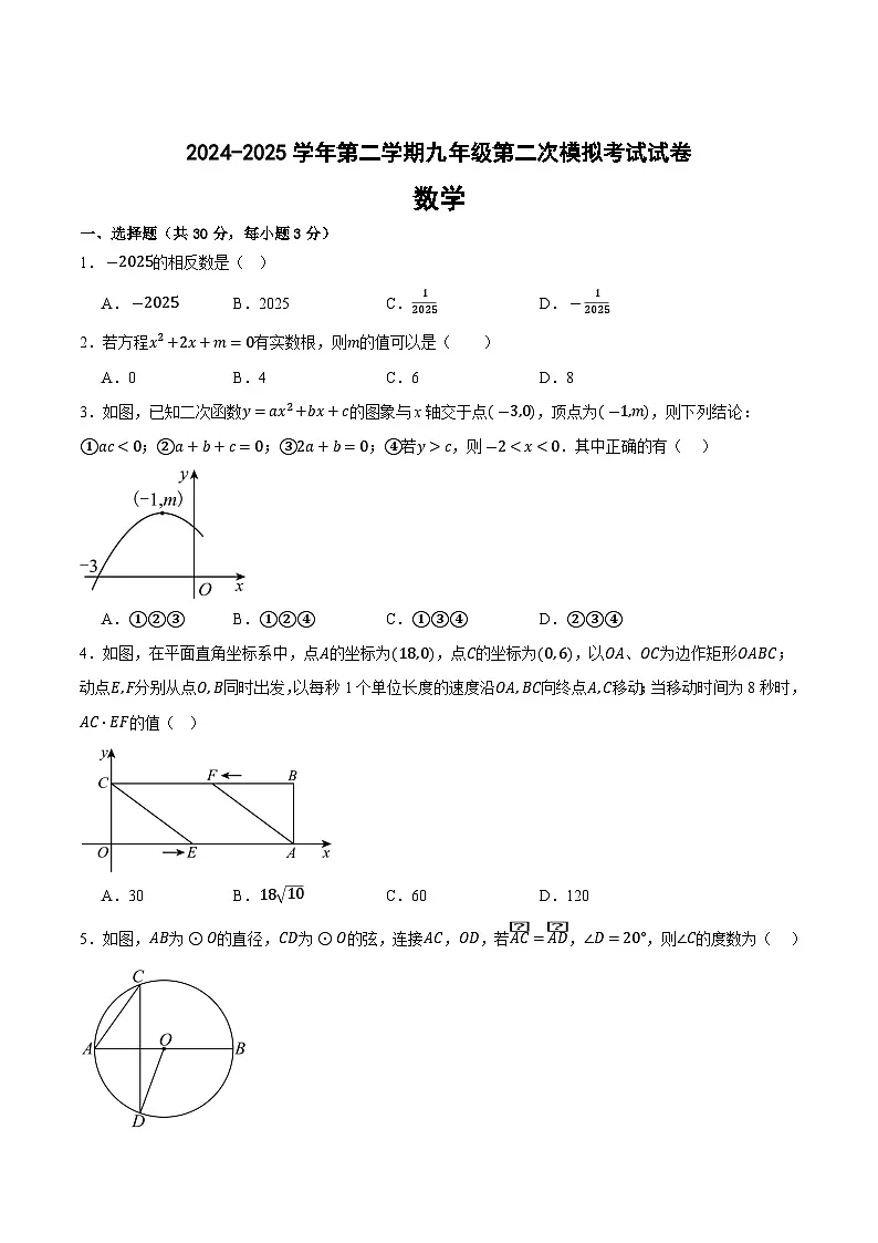 甘肃省武威市凉州区新华、古城九年制学校2025届九年级下学期中考二模数学试卷(含答案)第1页