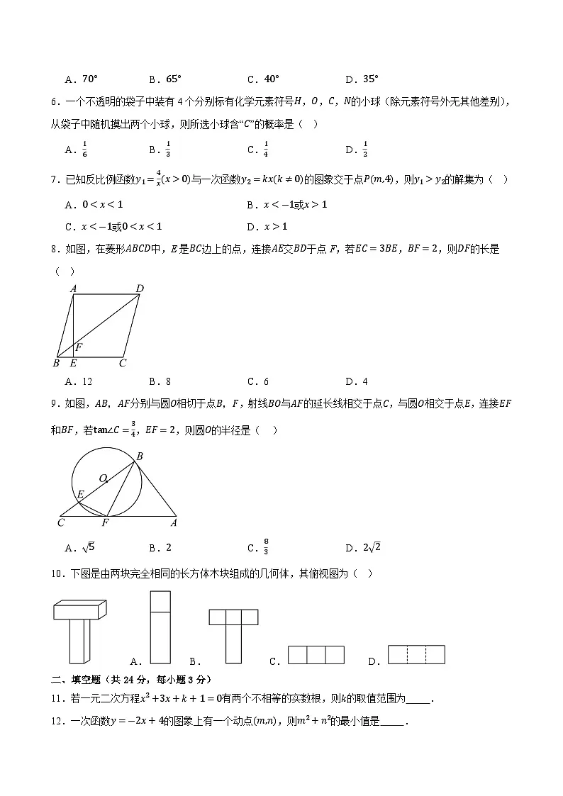 甘肃省武威市凉州区新华、古城九年制学校2025届九年级下学期中考二模数学试卷(含答案)第2页