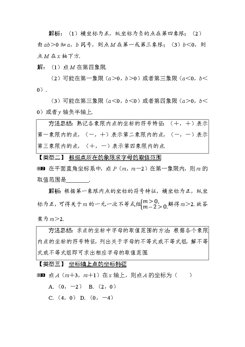 2025-2026学年度沪科版数学八年级上册11.1 第2课时 点的坐标特征(教案)第2页