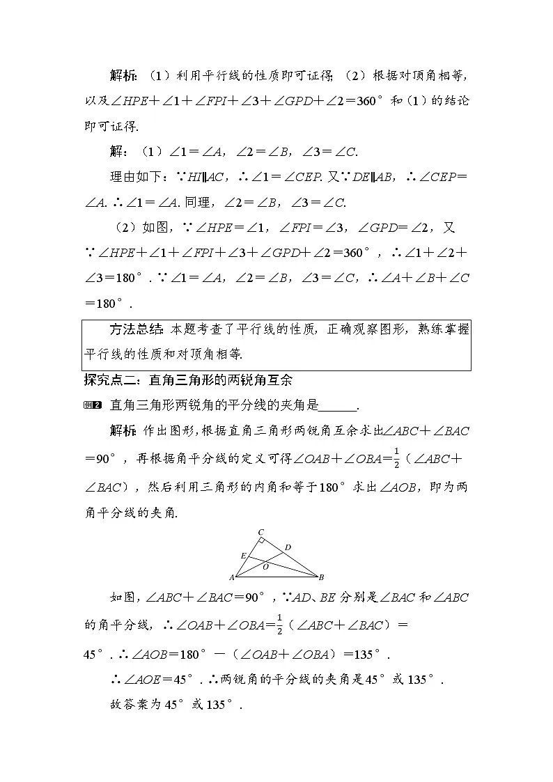 2025-2026学年度沪科版数学八年级上册13.2 第3课时 三角形内角和定理的证明及推论(教案)第2页
