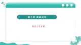 新华师大版初中数学八年级上册 10.1.1 平方根 课件
