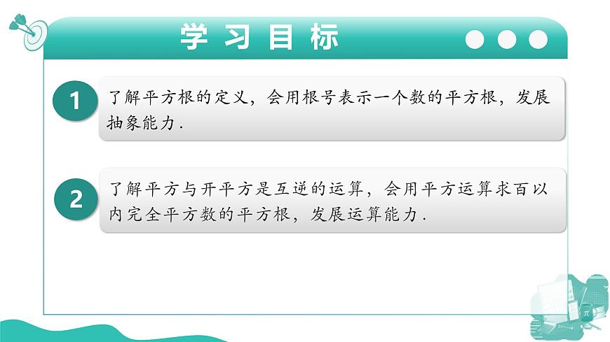 新華師大版初中數(shù)學(xué)八年級(jí)上冊(cè) 10.1.1 平方根 課件第2頁