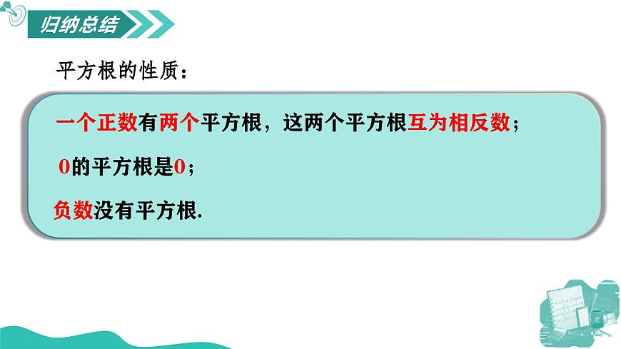 新華師大版初中數(shù)學(xué)八年級(jí)上冊(cè) 10.1.1 平方根 課件第5頁